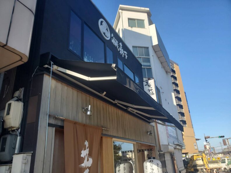 伊勢市　飲食店オーニングテント