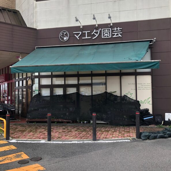 園芸用品店 オーニングテント