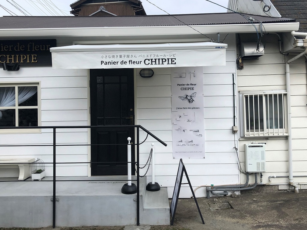 三重県松阪市　洋菓子店オーニングテント