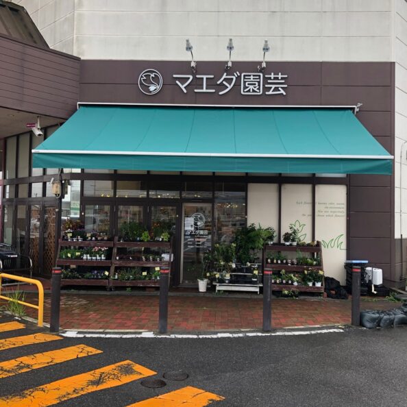 園芸用品店庇テント