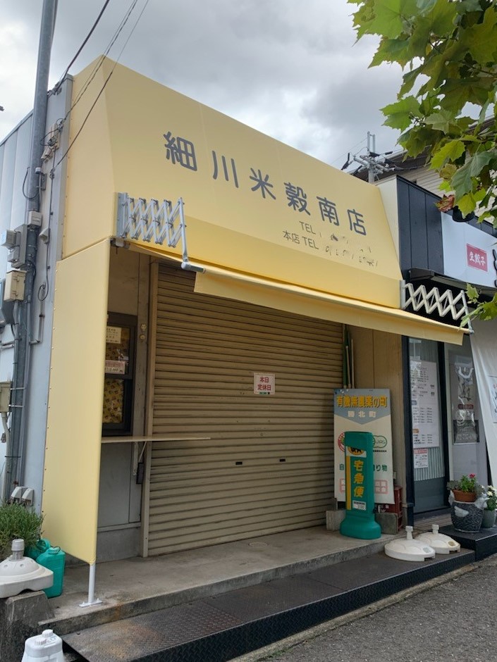 大阪府箕面市　商店庇テント